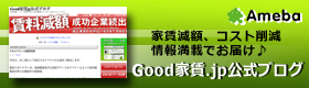 賃料適正化サービス公式ブログ