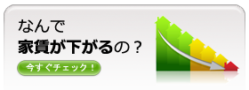 家賃減額スペシャル企画