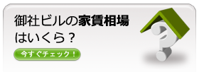家賃減額スペシャル企画