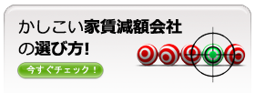 家賃減額スペシャル企画